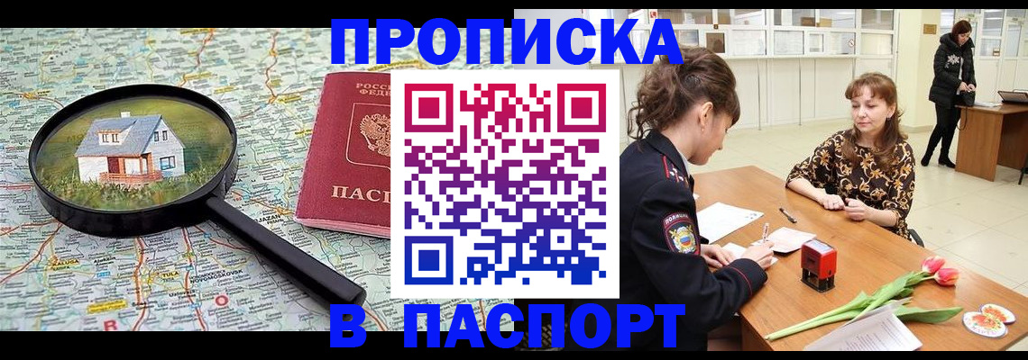 временная регистрация гарантия в Железноводске
